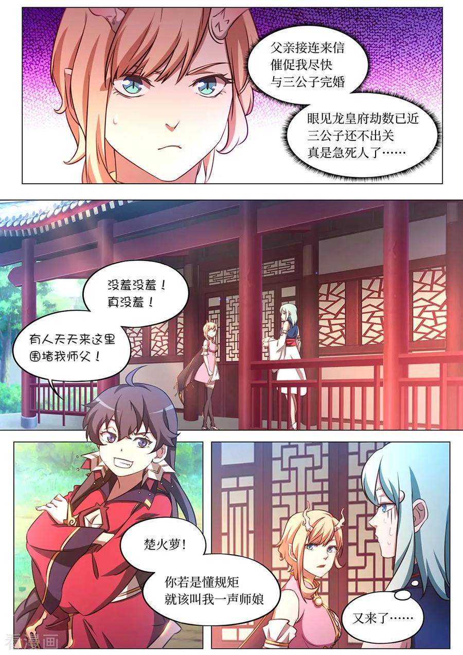 万古剑神 第八十一剑 阴谋来了 第12页