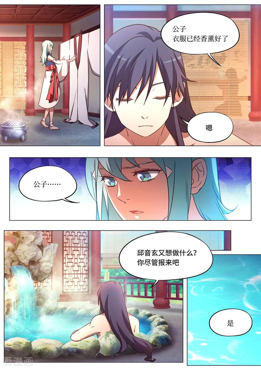 万古剑神 第八十一剑 阴谋来了 第18页