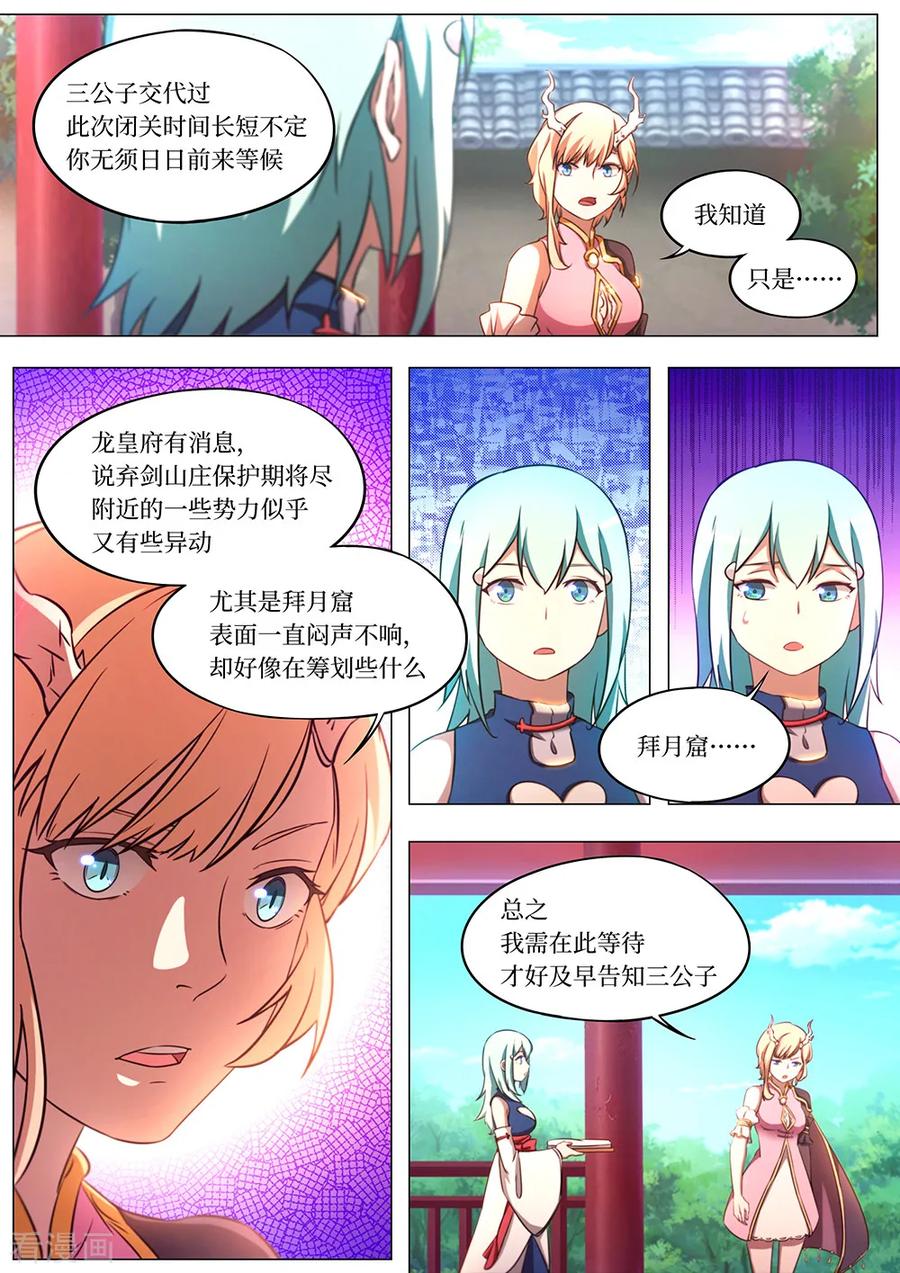 万古剑神 第八十一剑 阴谋来了 第11页