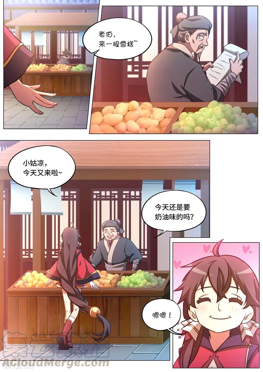 万古剑神 第八十一剑 阴谋来了 第4页