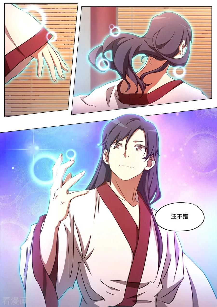 万古剑神 第八十一剑 阴谋来了 第21页