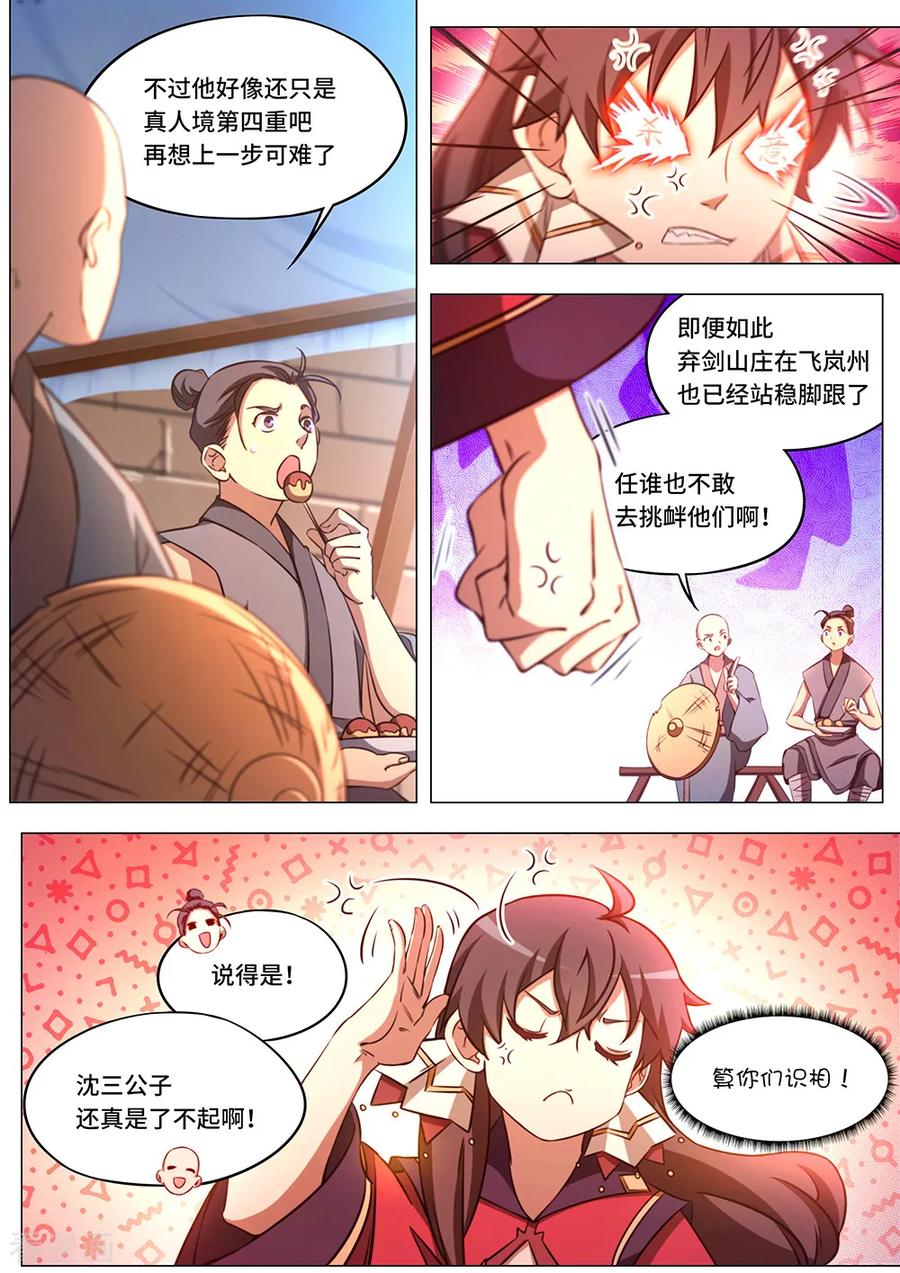 万古剑神 第八十一剑 阴谋来了 第6页
