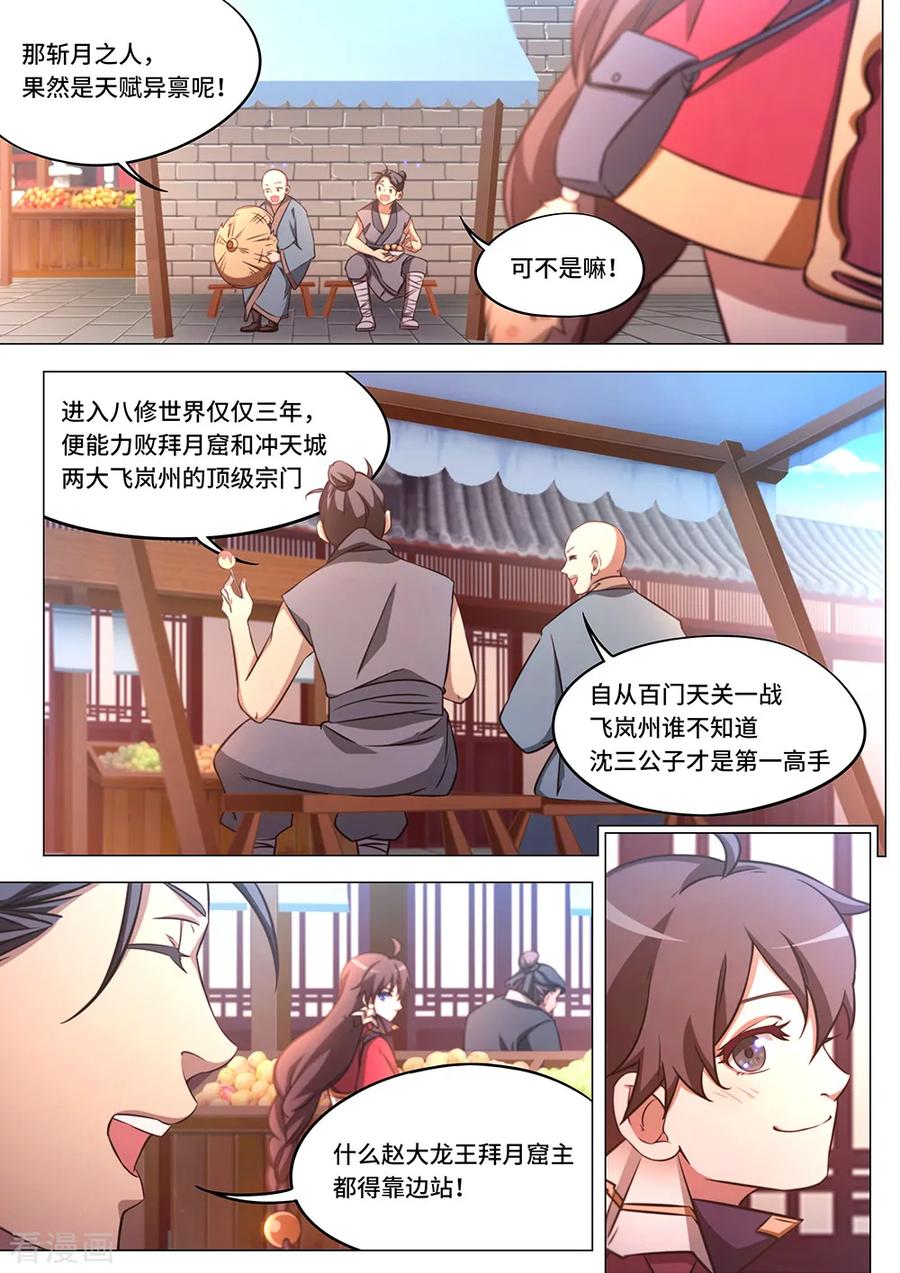 万古剑神 第八十一剑 阴谋来了 第5页