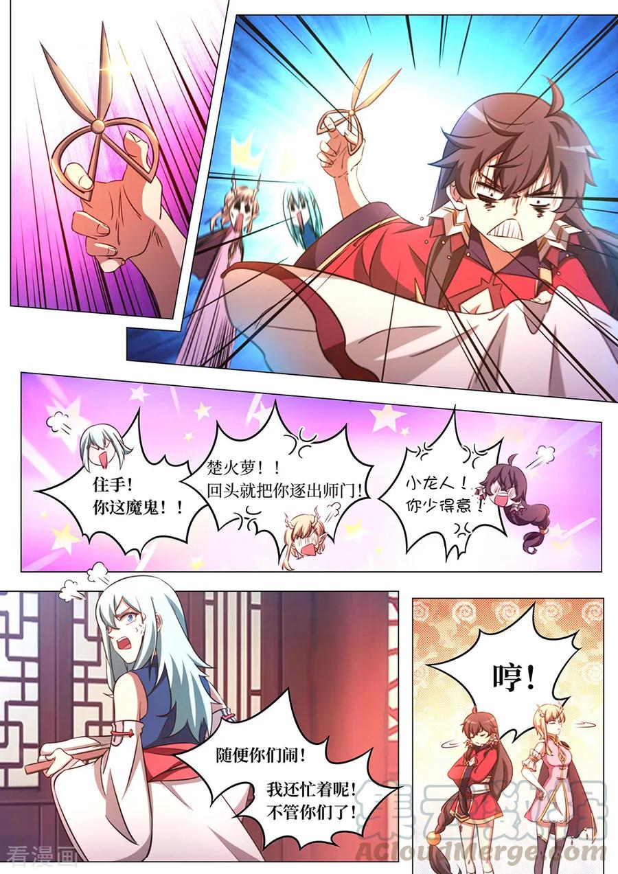 万古剑神 第八十一剑 阴谋来了 第16页
