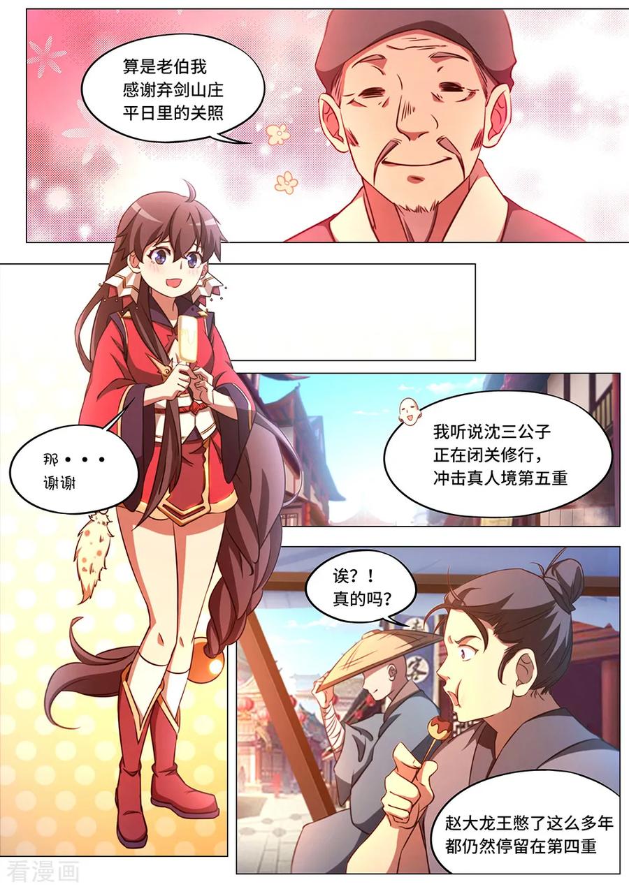 万古剑神 第八十一剑 阴谋来了 第8页