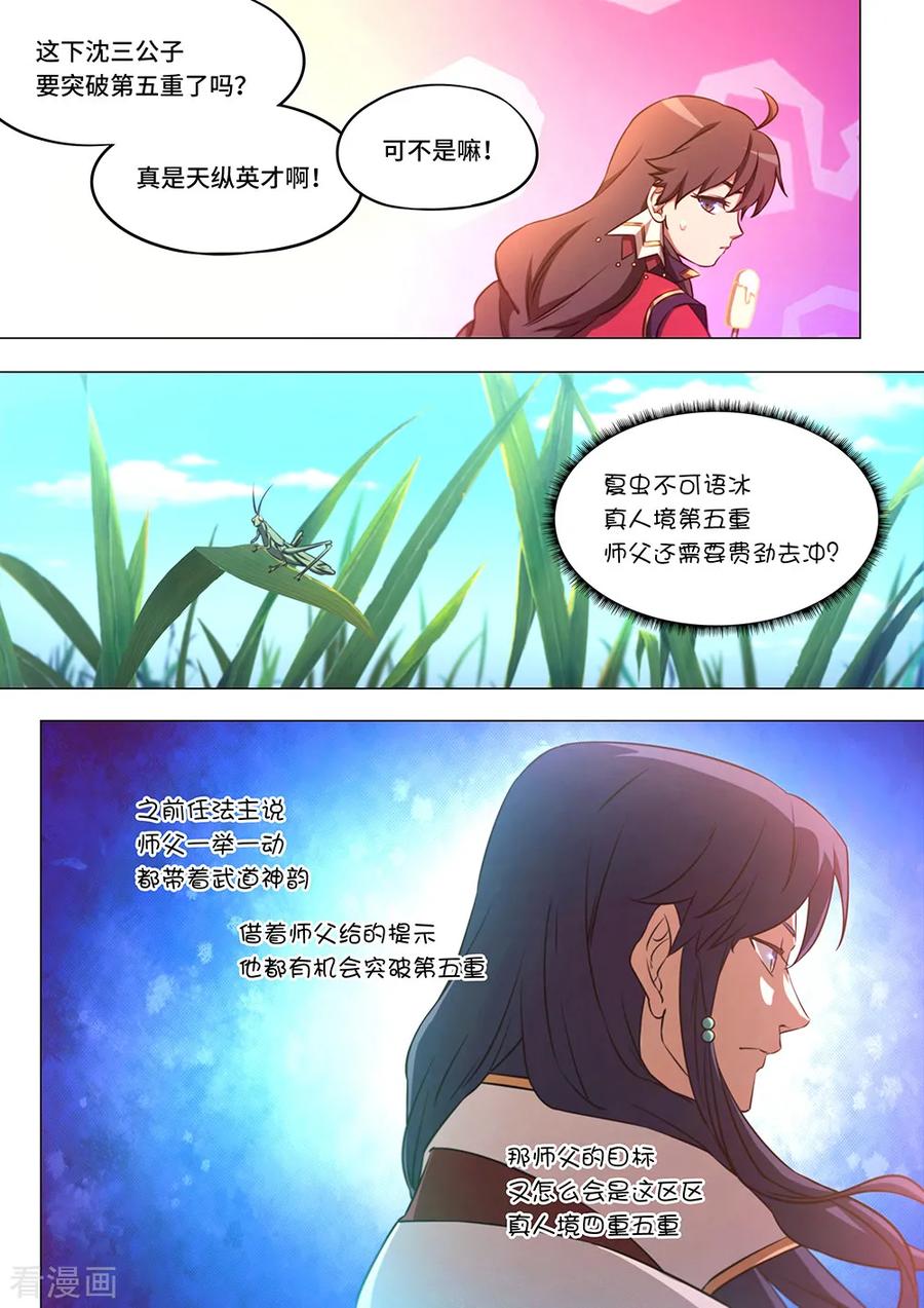 万古剑神 第八十一剑 阴谋来了 第9页