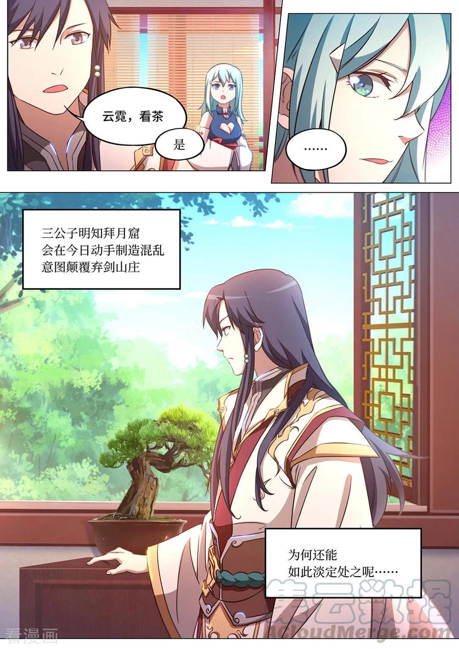 万古剑神 第八十二剑 斩月十年 第4页