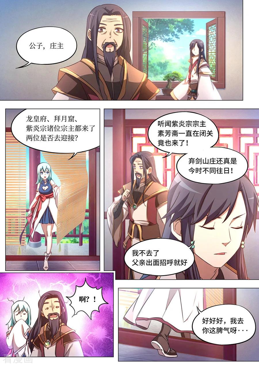 万古剑神 第八十二剑 斩月十年 第3页