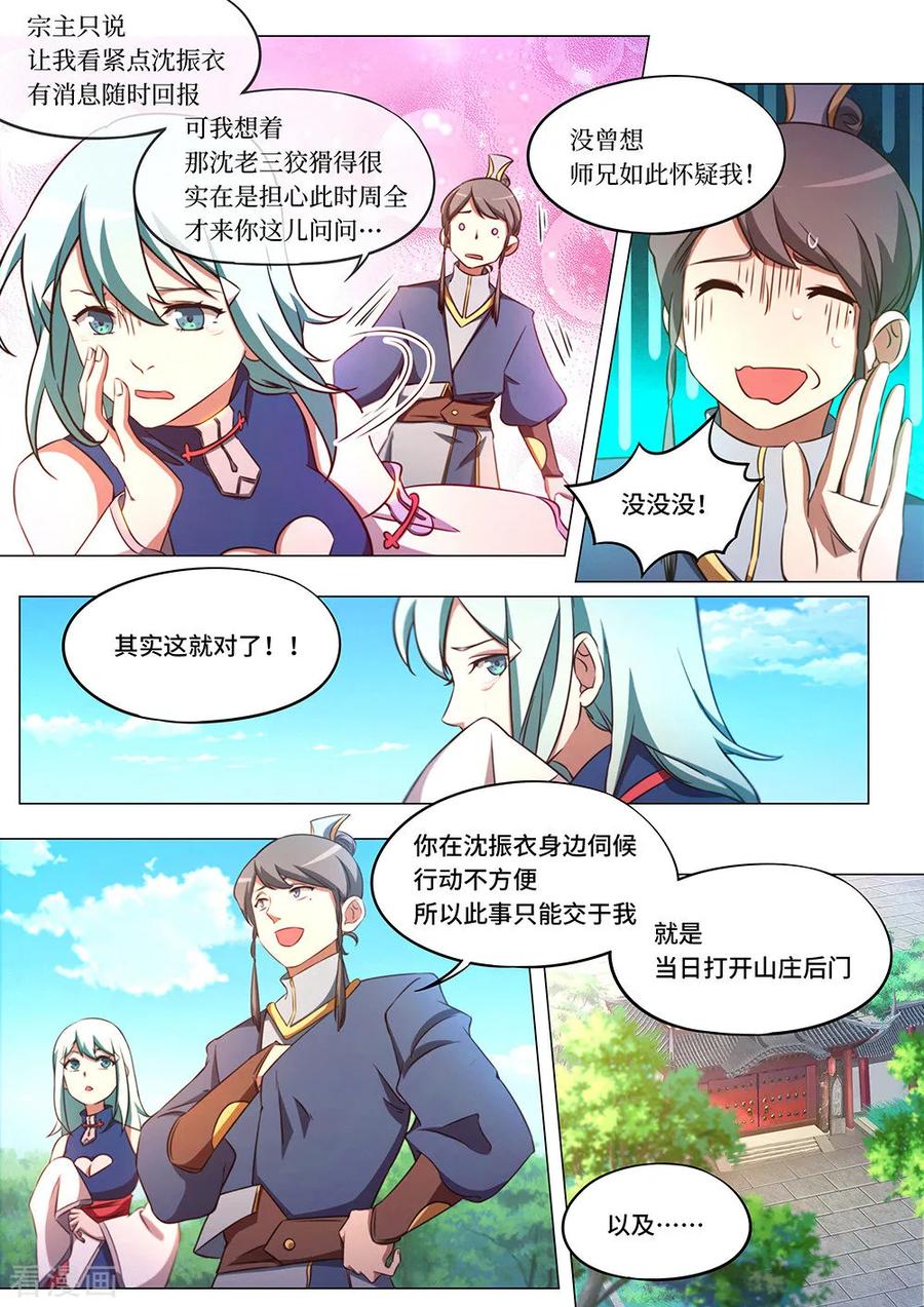 万古剑神 第八十二剑 斩月十年 第9页