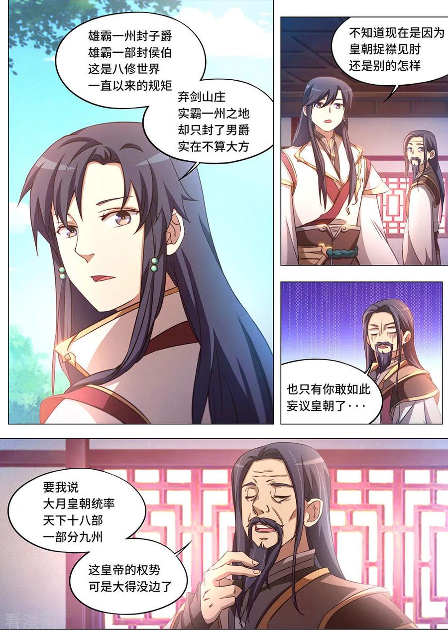 万古剑神 第八十二剑 斩月十年 第2页