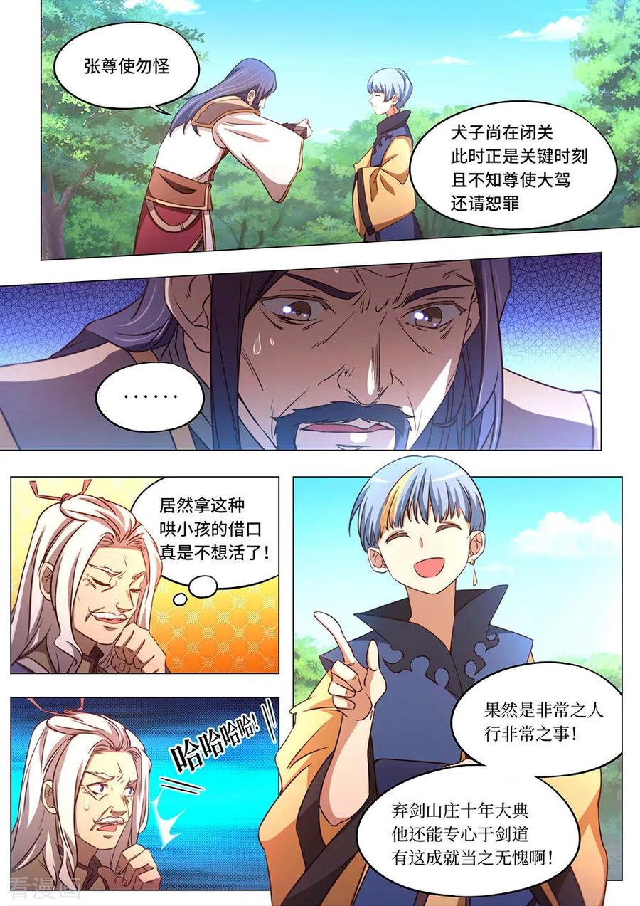 万古剑神 第八十二剑 斩月十年 第18页