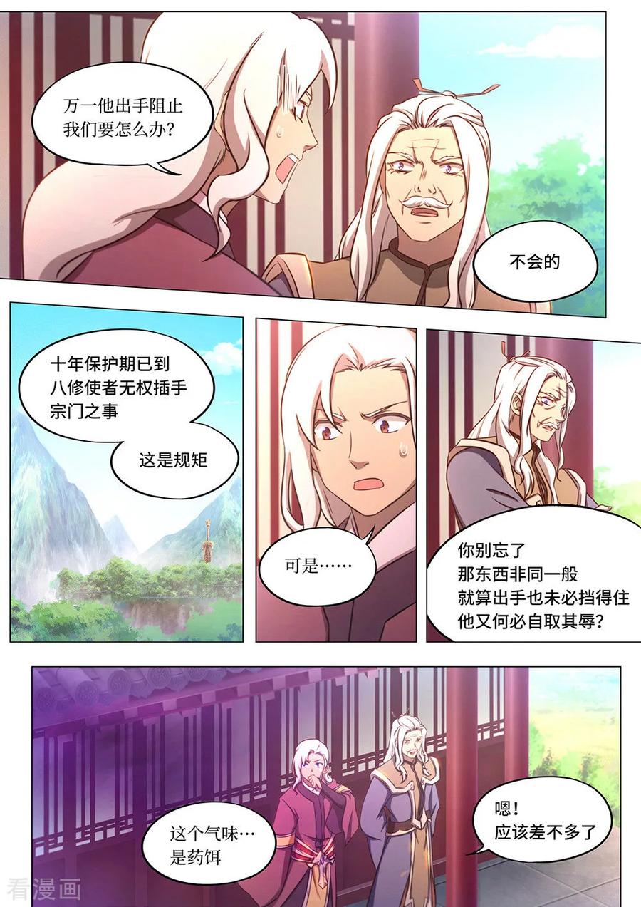 万古剑神 第八十二剑 斩月十年 第21页