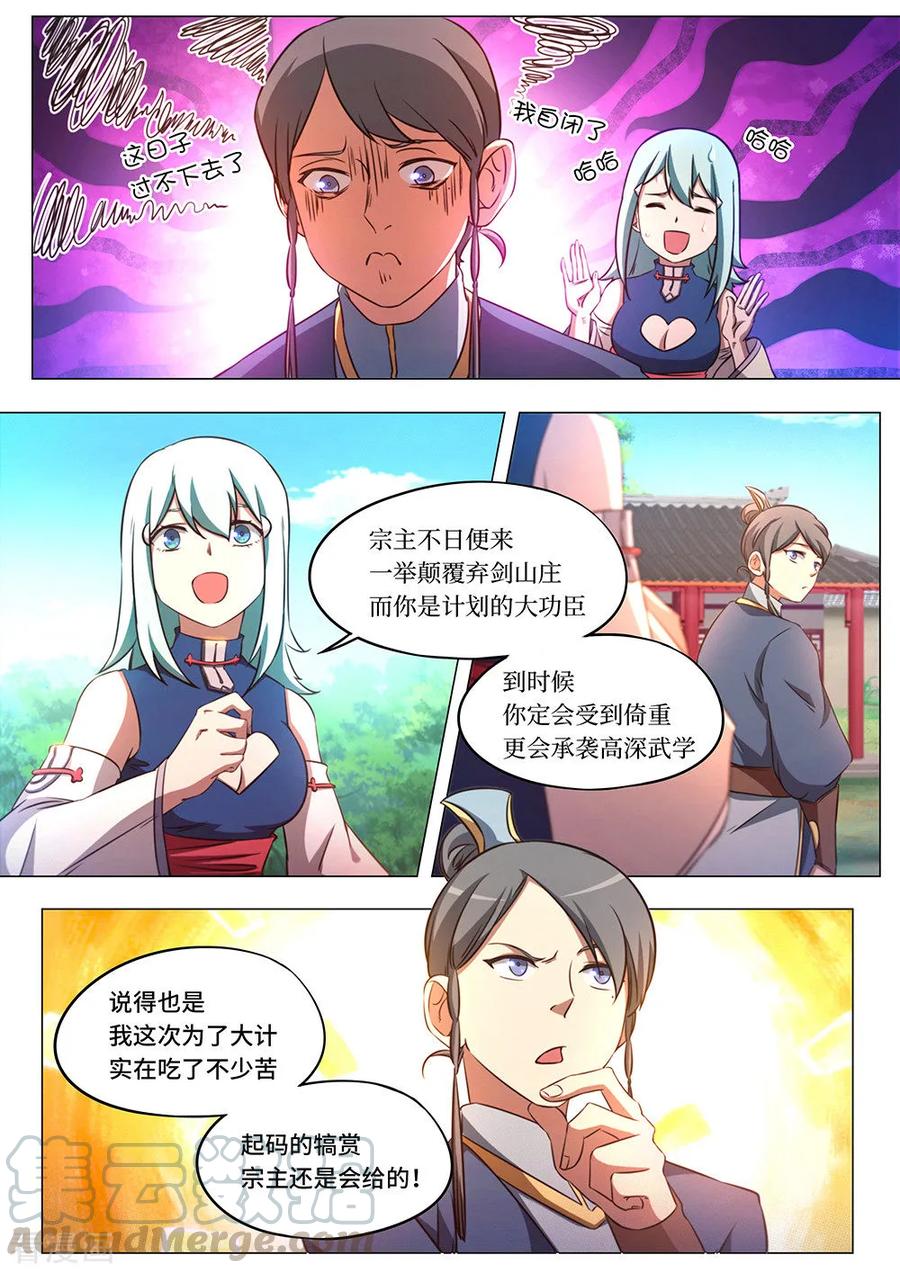 万古剑神 第八十二剑 斩月十年 第7页