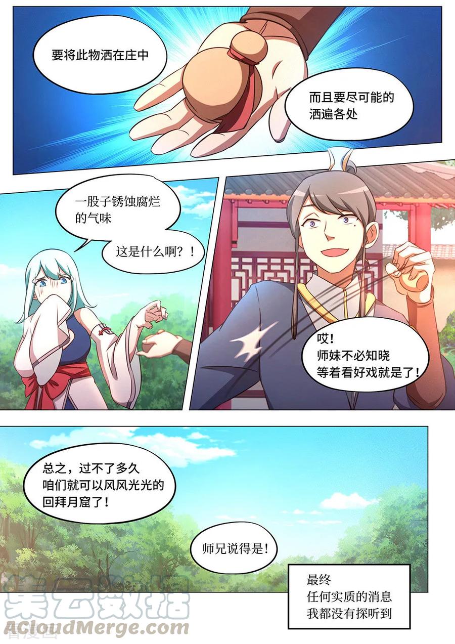 万古剑神 第八十二剑 斩月十年 第10页