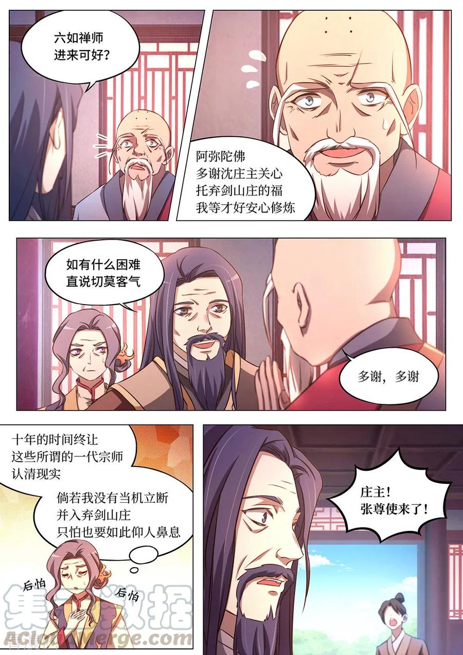 万古剑神 第八十二剑 斩月十年 第16页