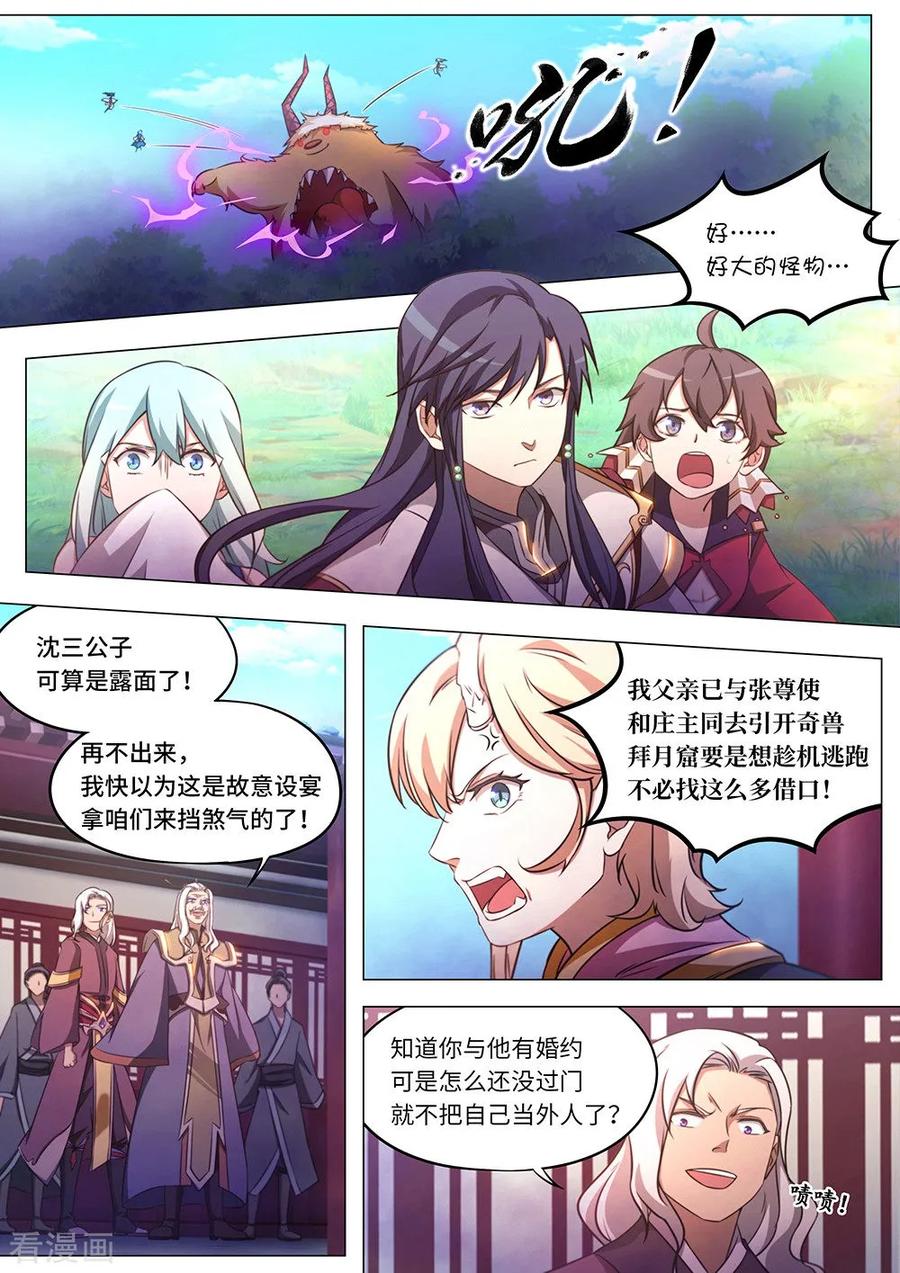 万古剑神 第八十三剑 变故，天煞奇兽！ 第11页