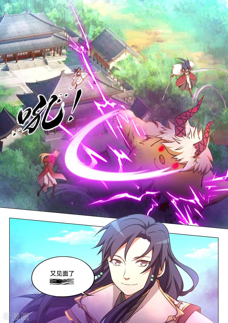 万古剑神 第八十三剑 变故，天煞奇兽！ 第18页