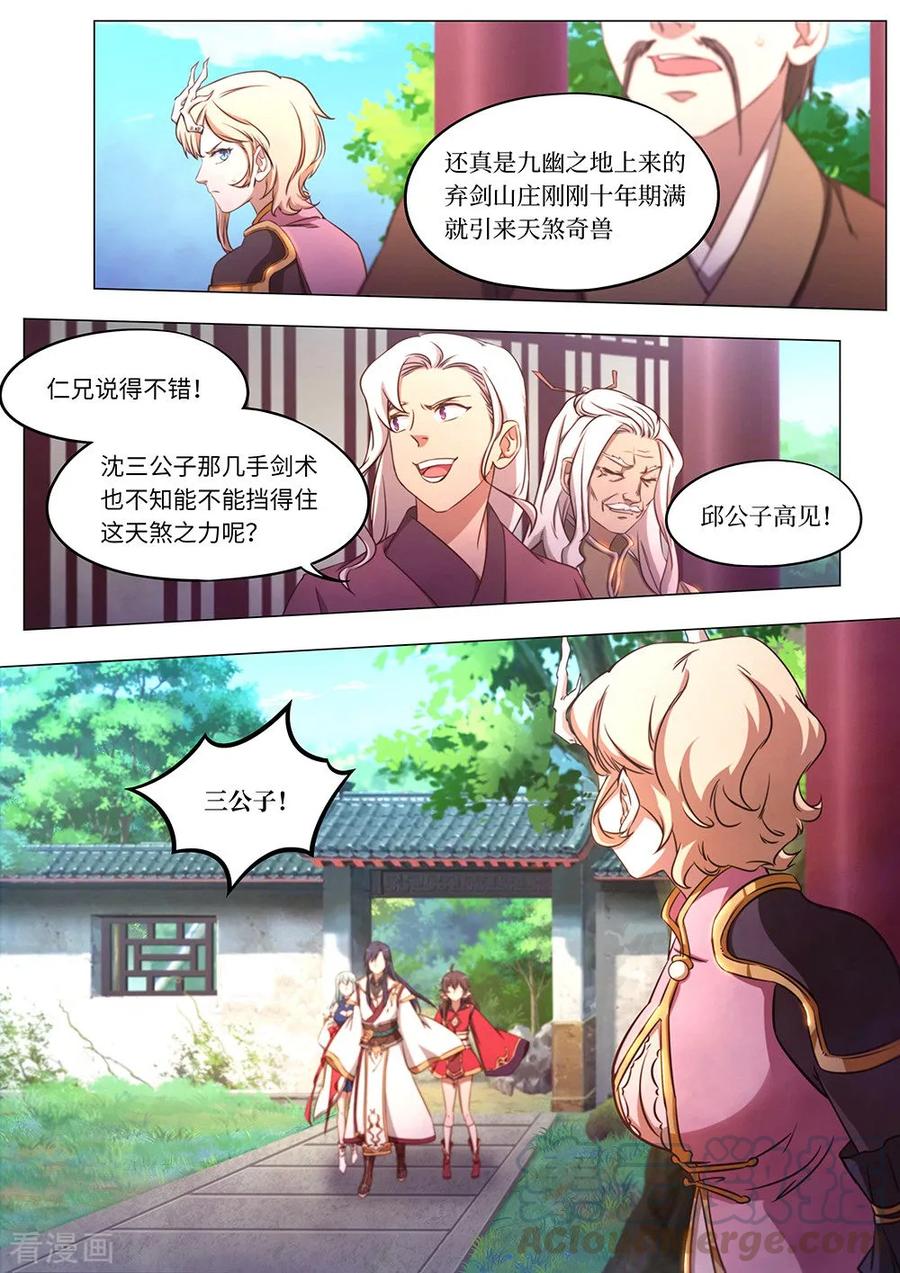 万古剑神 第八十三剑 变故，天煞奇兽！ 第10页