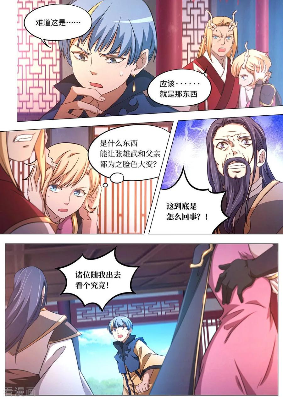 万古剑神 第八十三剑 变故，天煞奇兽！ 第5页