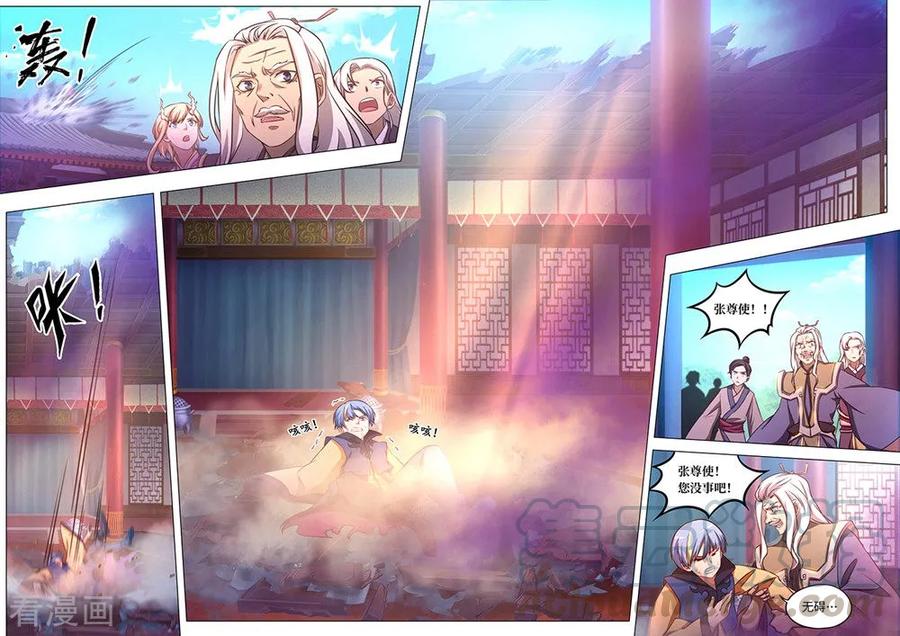 万古剑神 第八十三剑 变故，天煞奇兽！ 第13页
