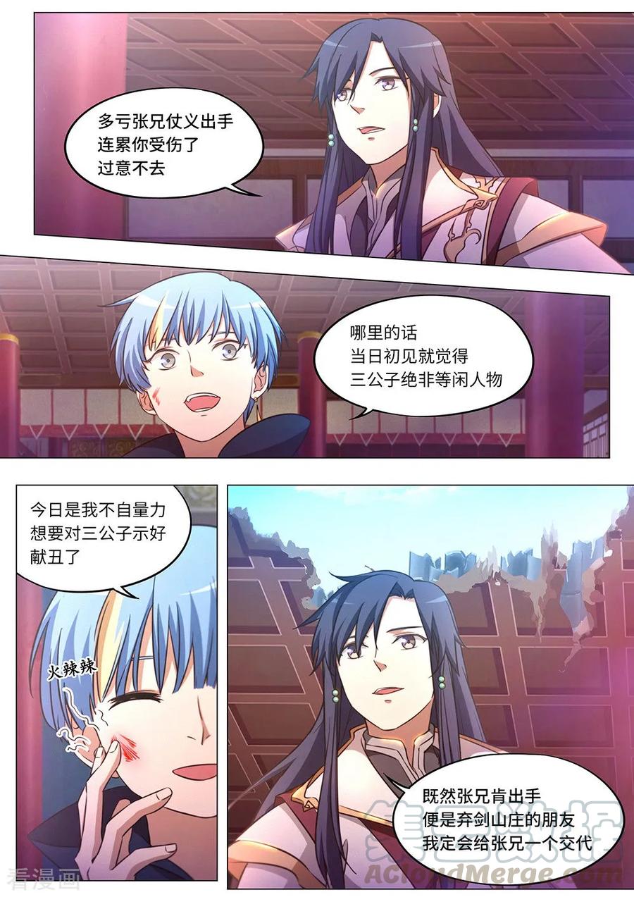 万古剑神 第八十三剑 变故，天煞奇兽！ 第16页