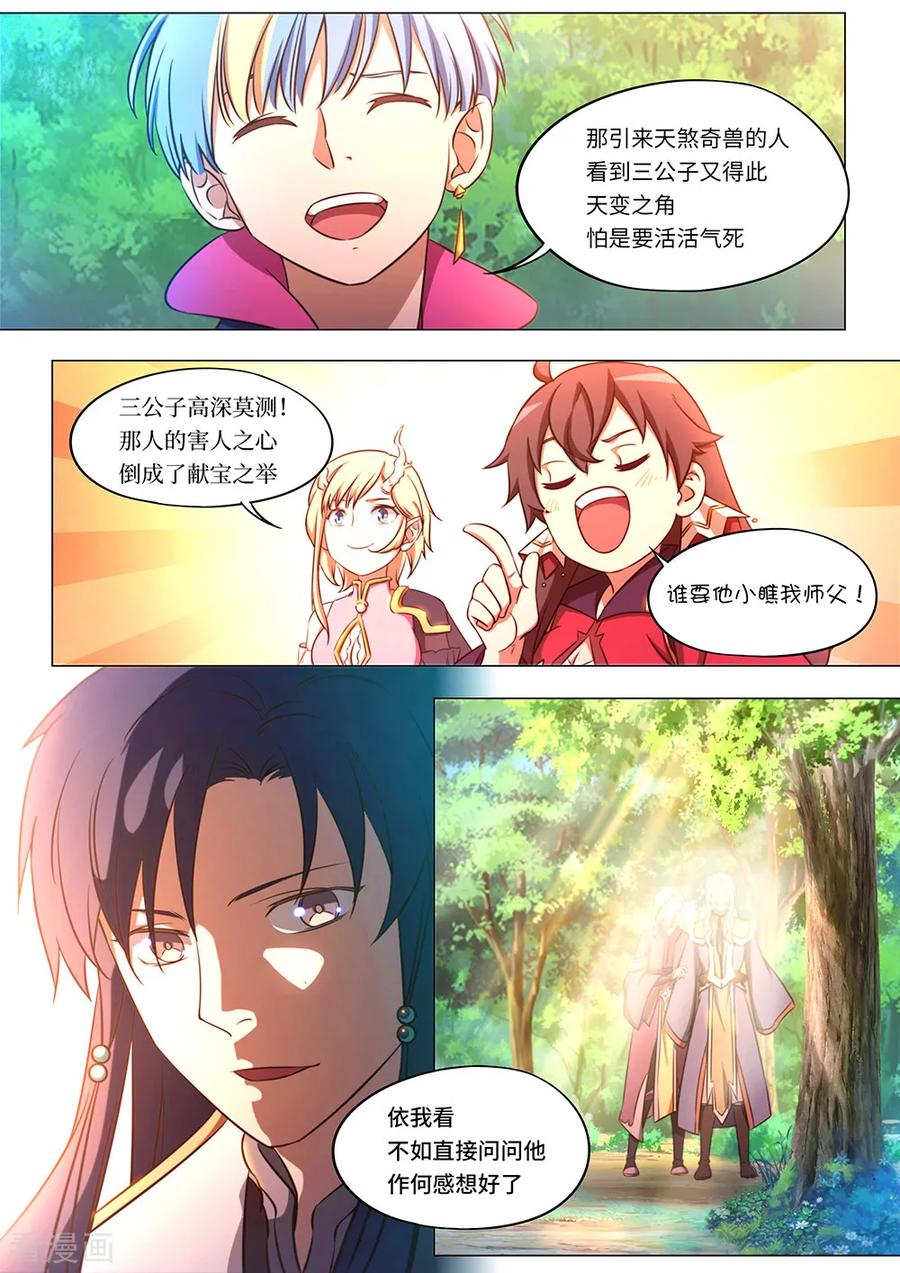 万古剑神 第八十四剑 凶兽？萌宠？ 第19页