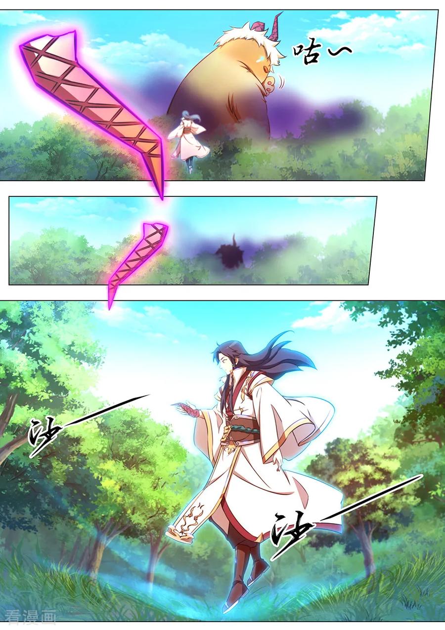 万古剑神 第八十四剑 凶兽？萌宠？ 第17页