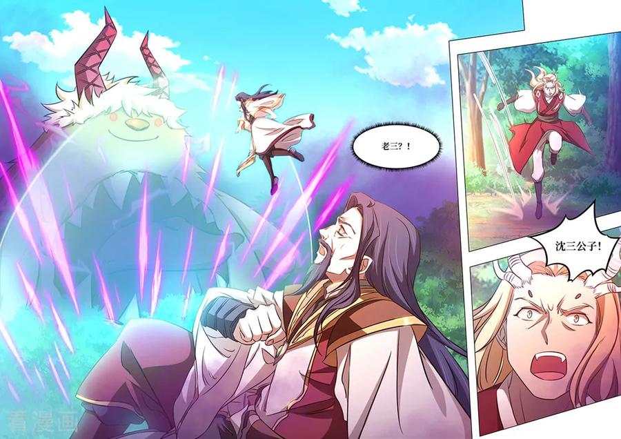 万古剑神 第八十四剑 凶兽？萌宠？ 第7页
