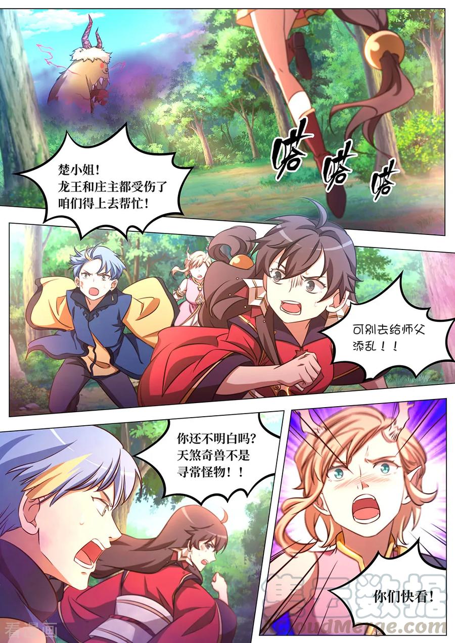 万古剑神 第八十四剑 凶兽？萌宠？ 第9页