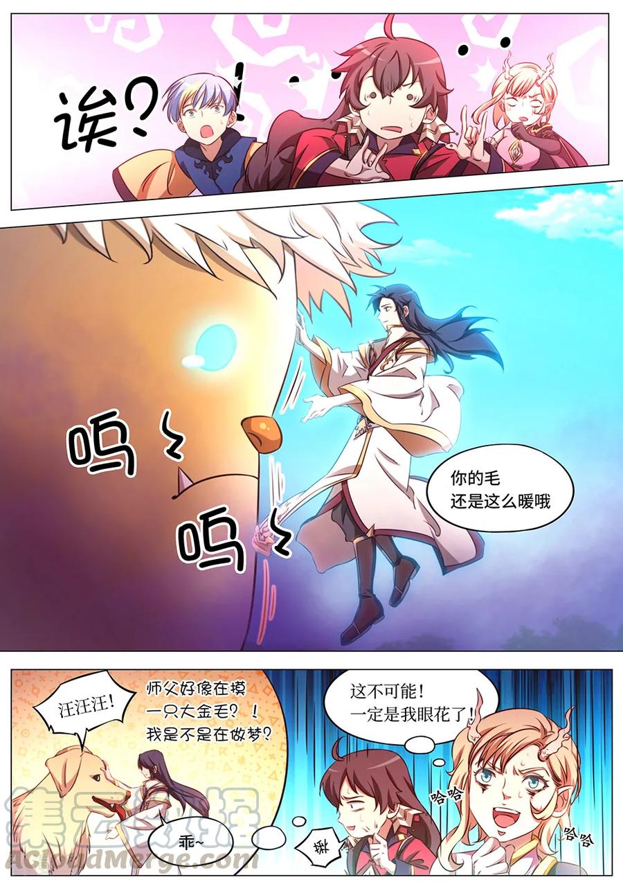 万古剑神 第八十四剑 凶兽？萌宠？ 第12页