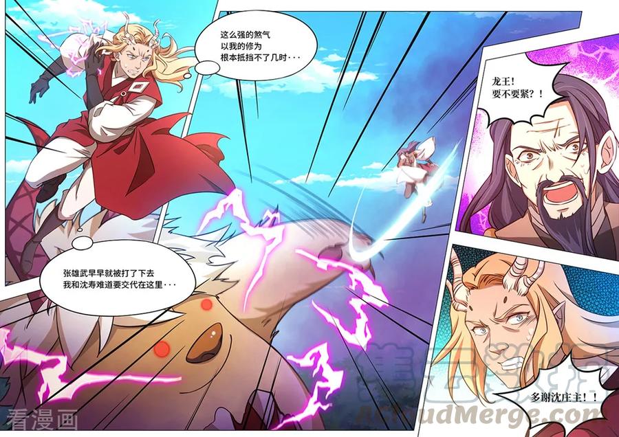 万古剑神 第八十四剑 凶兽？萌宠？ 第3页