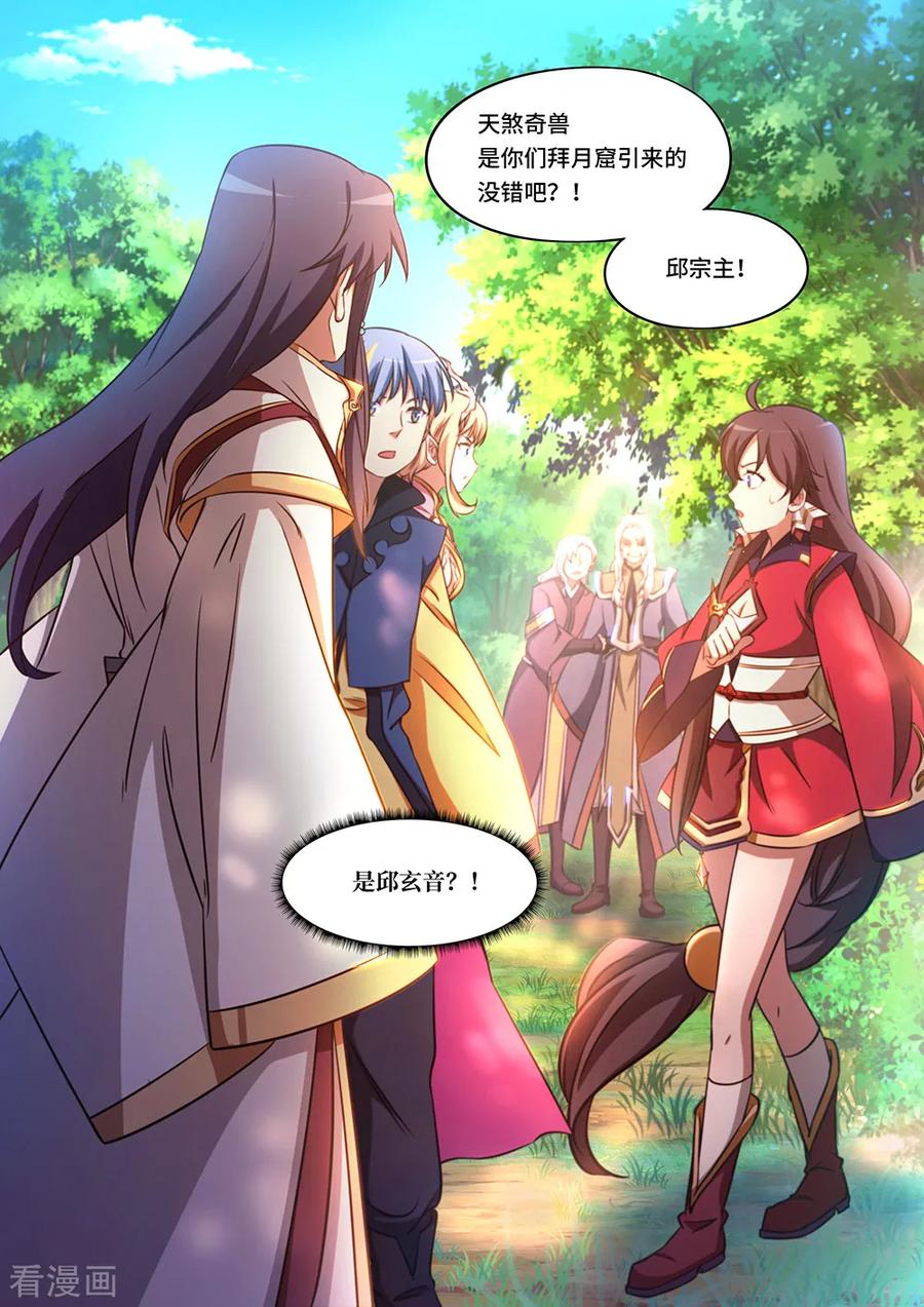 万古剑神 第八十四剑 凶兽？萌宠？ 第20页