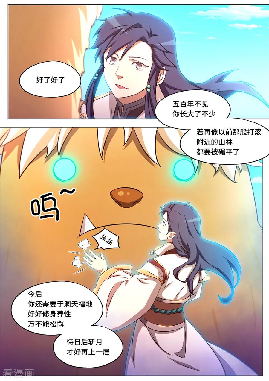 万古剑神 第八十四剑 凶兽？萌宠？ 第14页