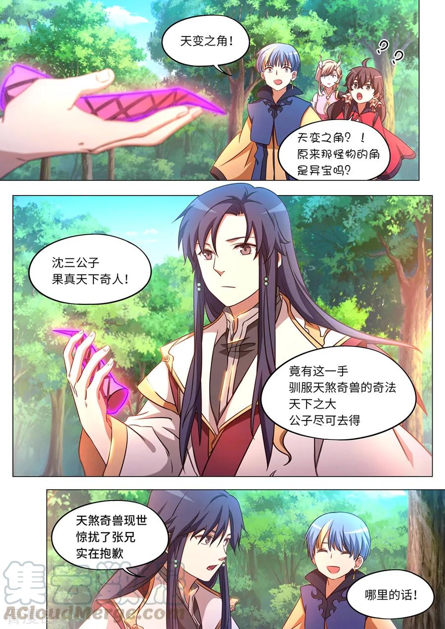 万古剑神 第八十四剑 凶兽？萌宠？ 第18页