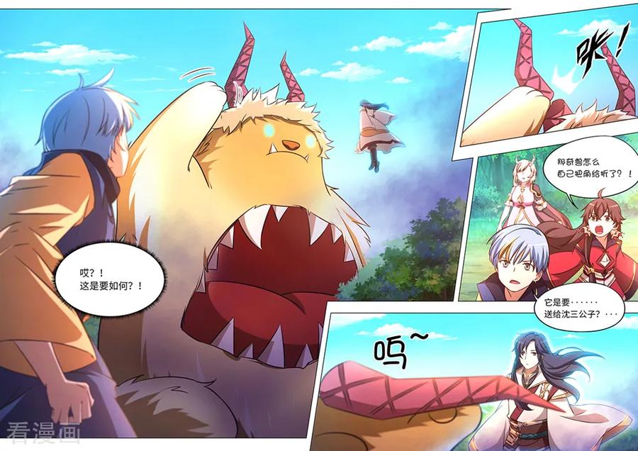 万古剑神 第八十四剑 凶兽？萌宠？ 第16页
