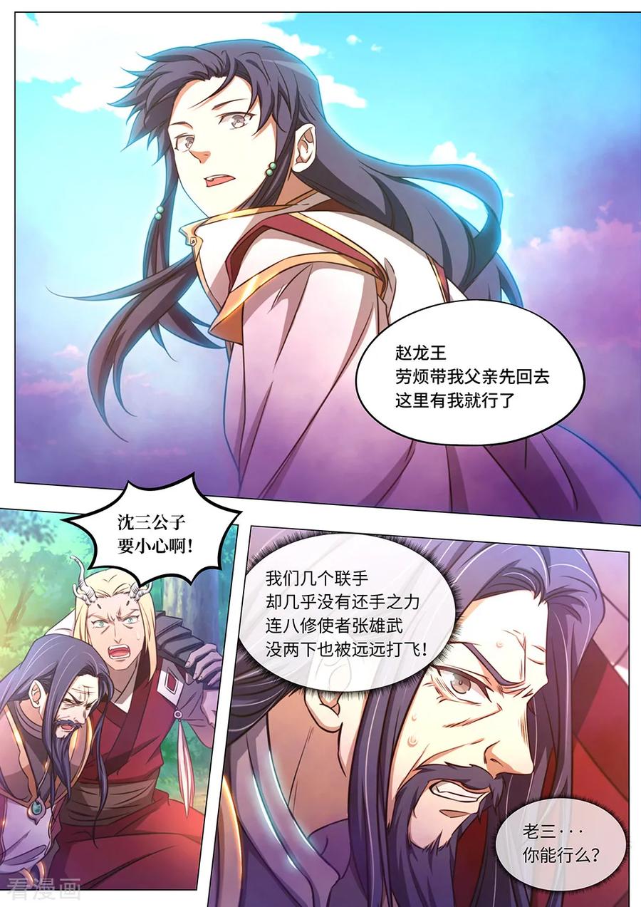 万古剑神 第八十四剑 凶兽？萌宠？ 第8页