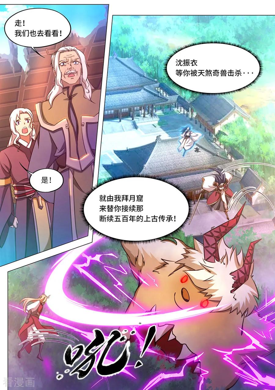 万古剑神 第八十四剑 凶兽？萌宠？ 第2页