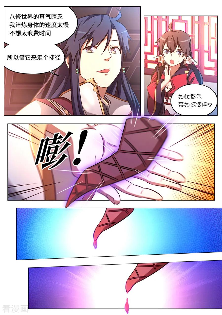 万古剑神 第八十五剑 拜月窟亡 第11页