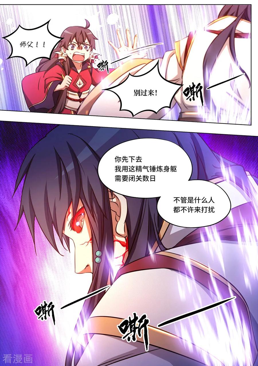 万古剑神 第八十五剑 拜月窟亡 第18页