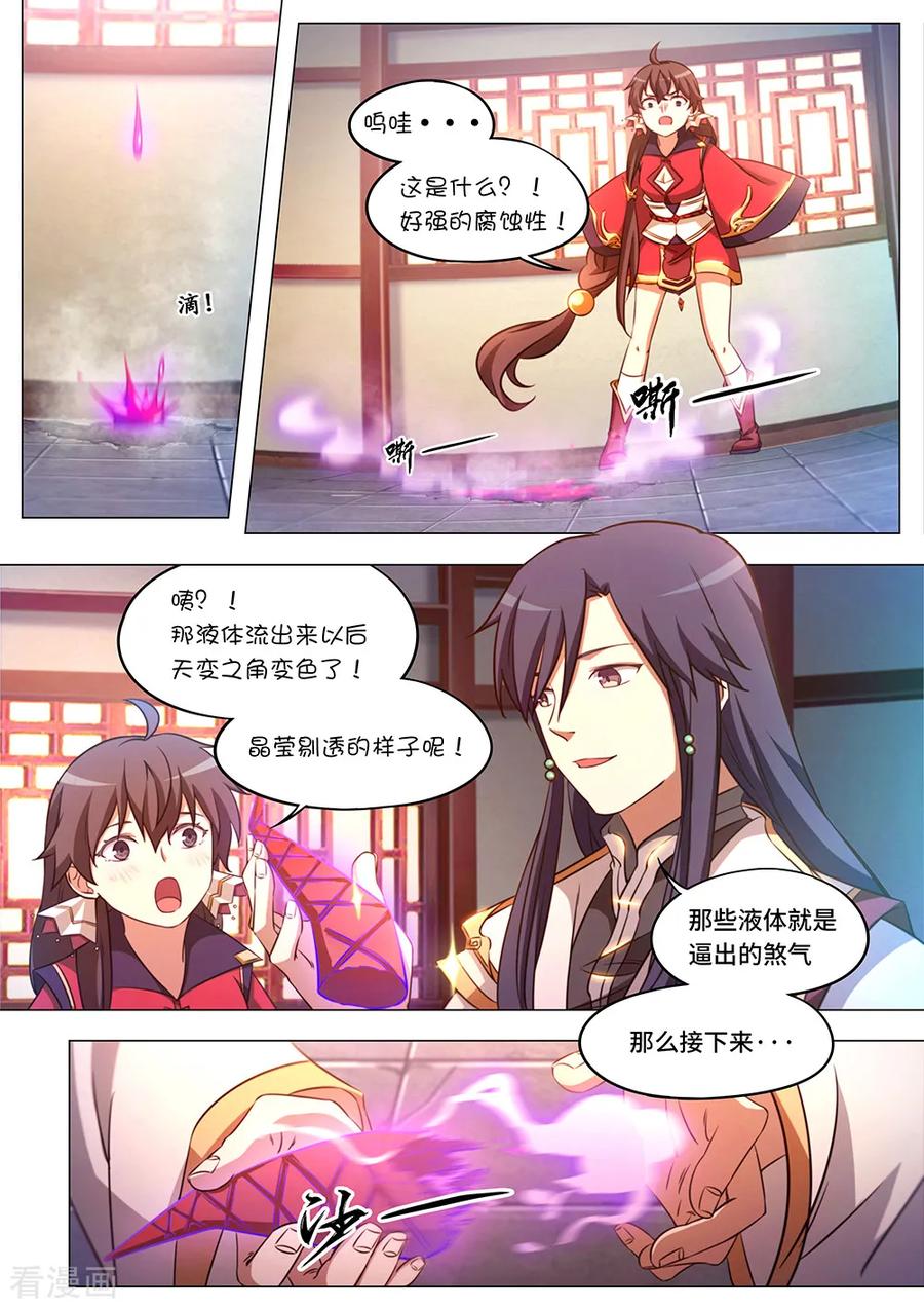 万古剑神 第八十五剑 拜月窟亡 第12页