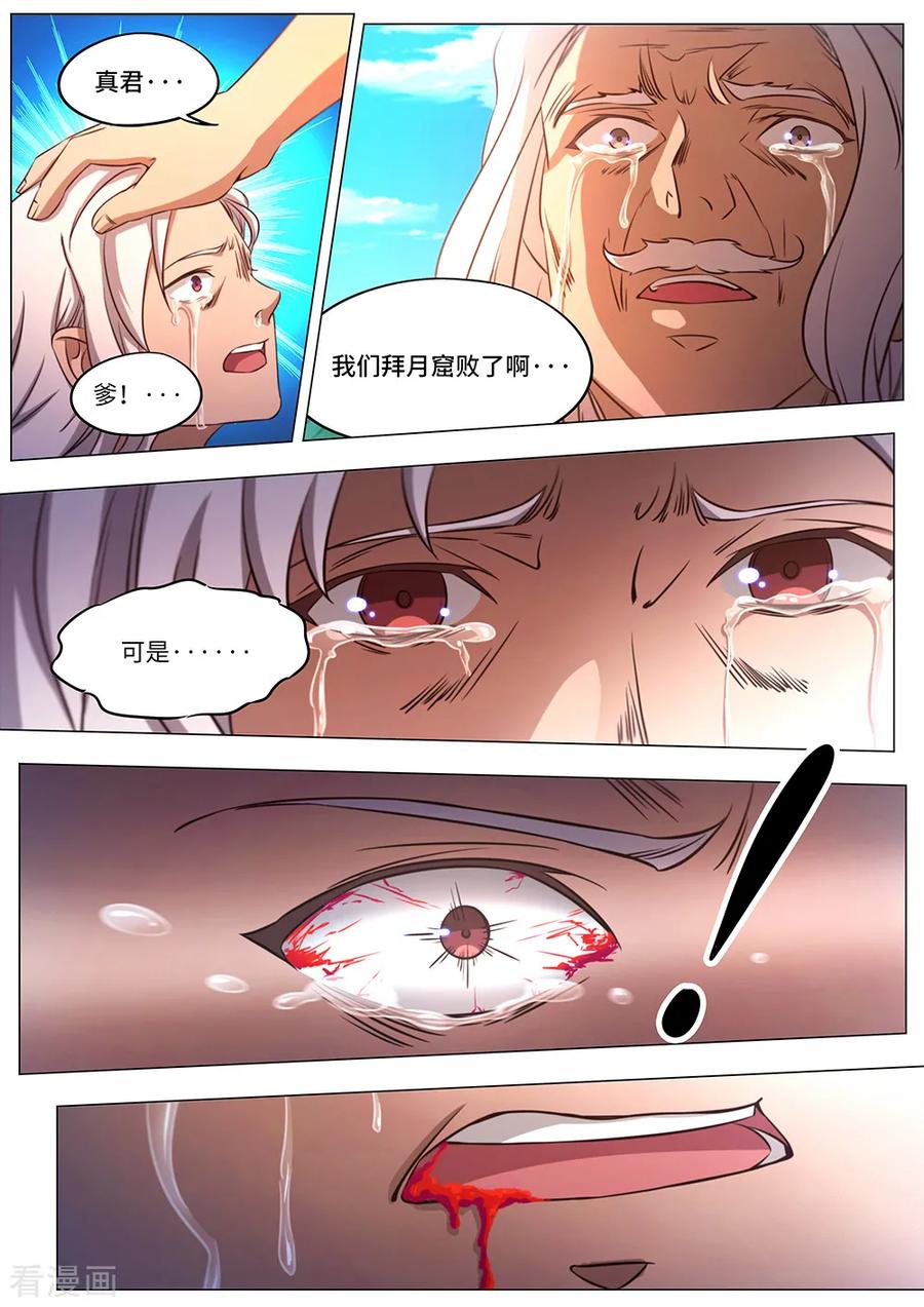 万古剑神 第八十五剑 拜月窟亡 第5页
