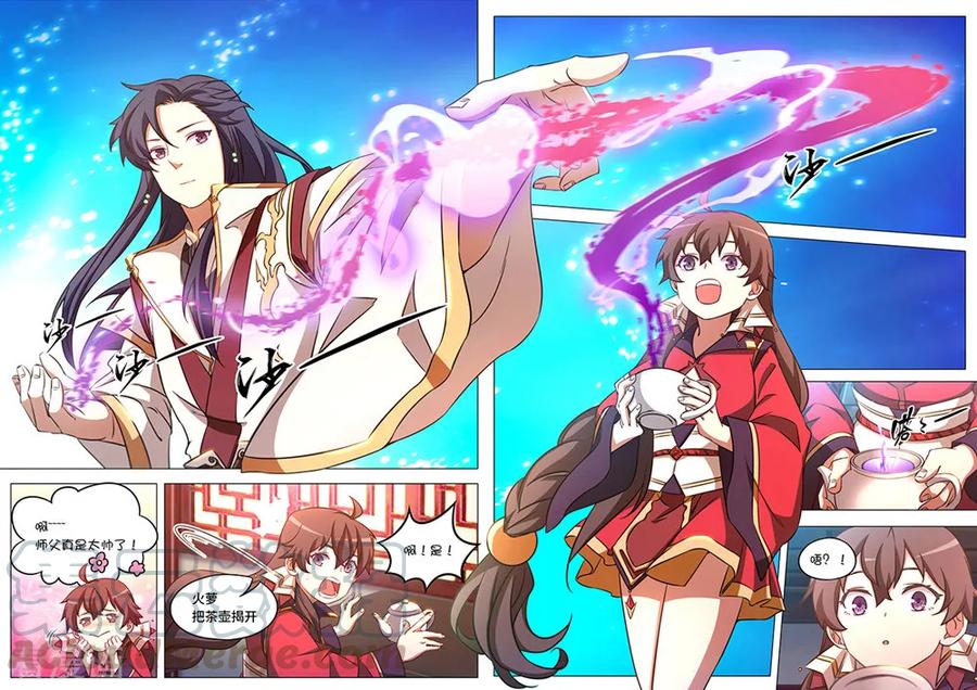 万古剑神 第八十五剑 拜月窟亡 第13页
