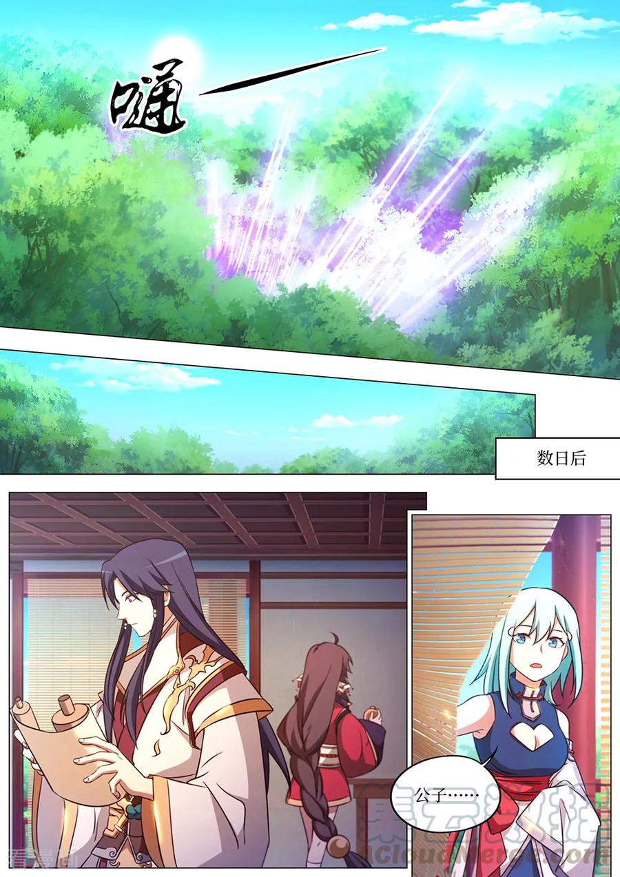 万古剑神 第八十五剑 拜月窟亡 第7页