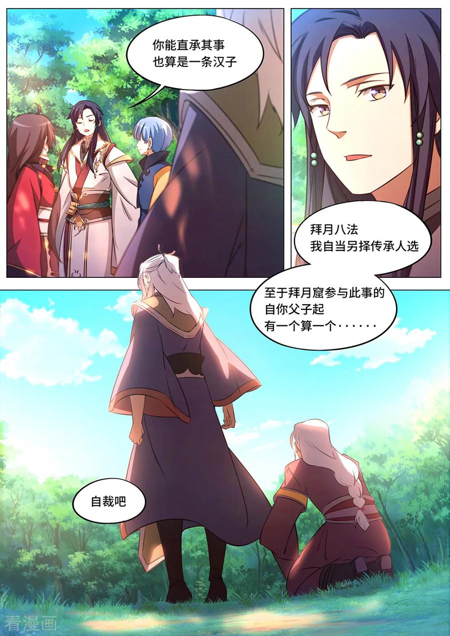 万古剑神 第八十五剑 拜月窟亡 第3页