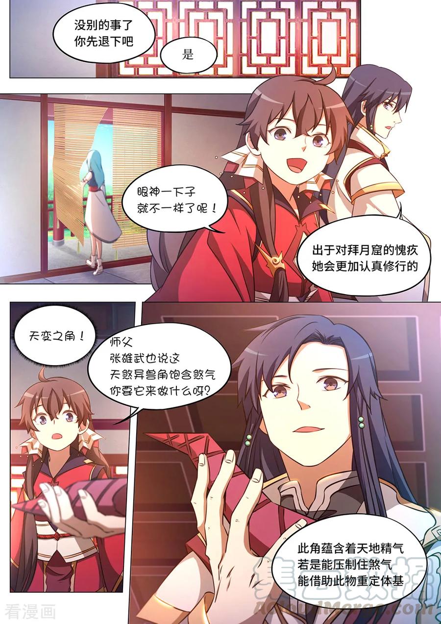 万古剑神 第八十五剑 拜月窟亡 第10页