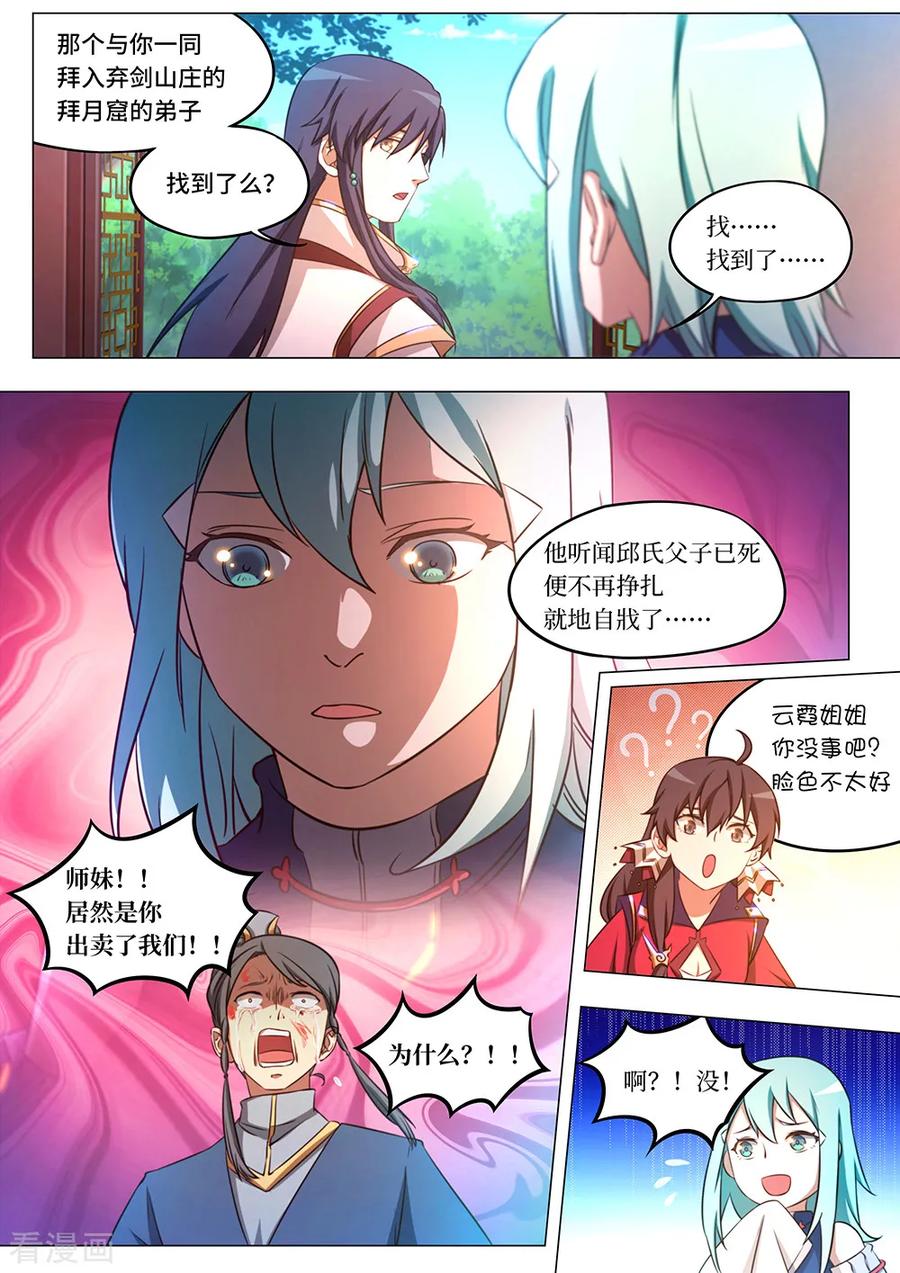 万古剑神 第八十五剑 拜月窟亡 第8页