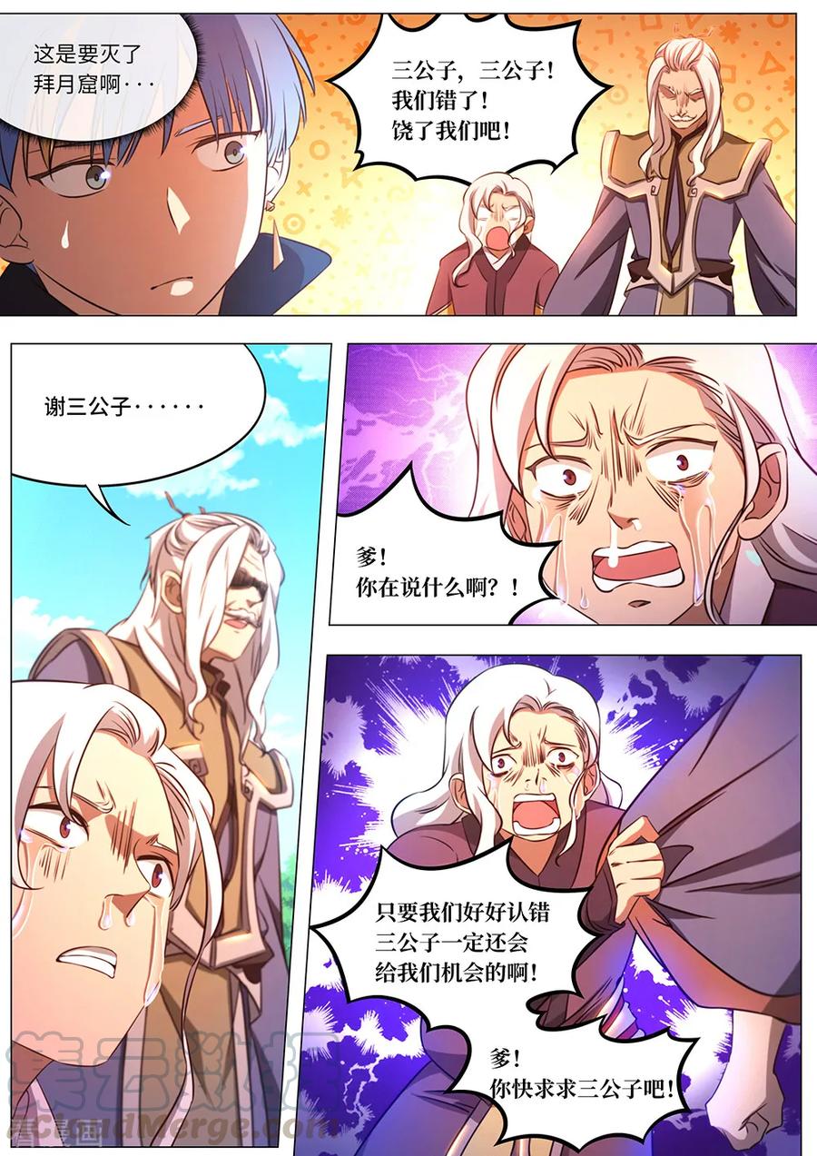 万古剑神 第八十五剑 拜月窟亡 第4页