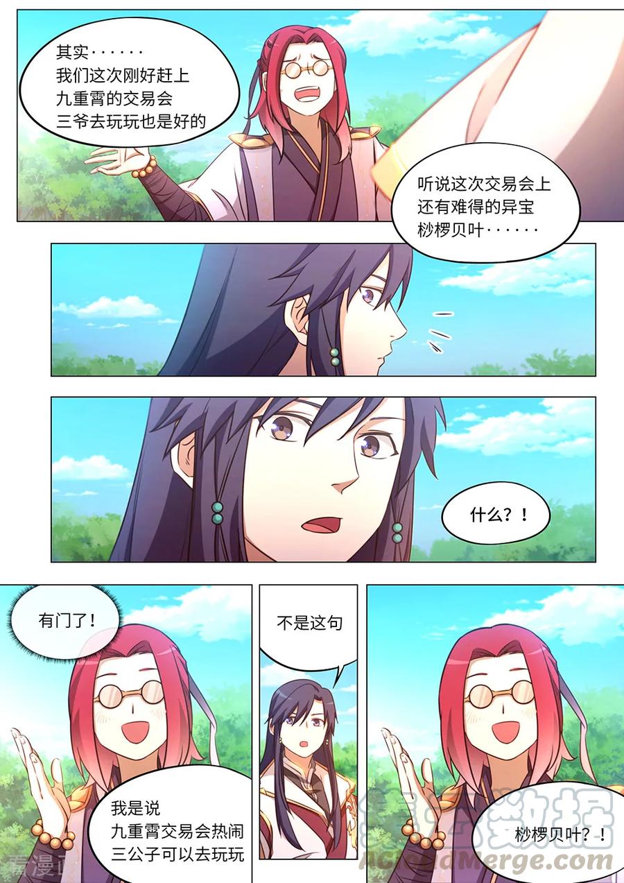 万古剑神 第八十六剑 初临九重霄 第7页