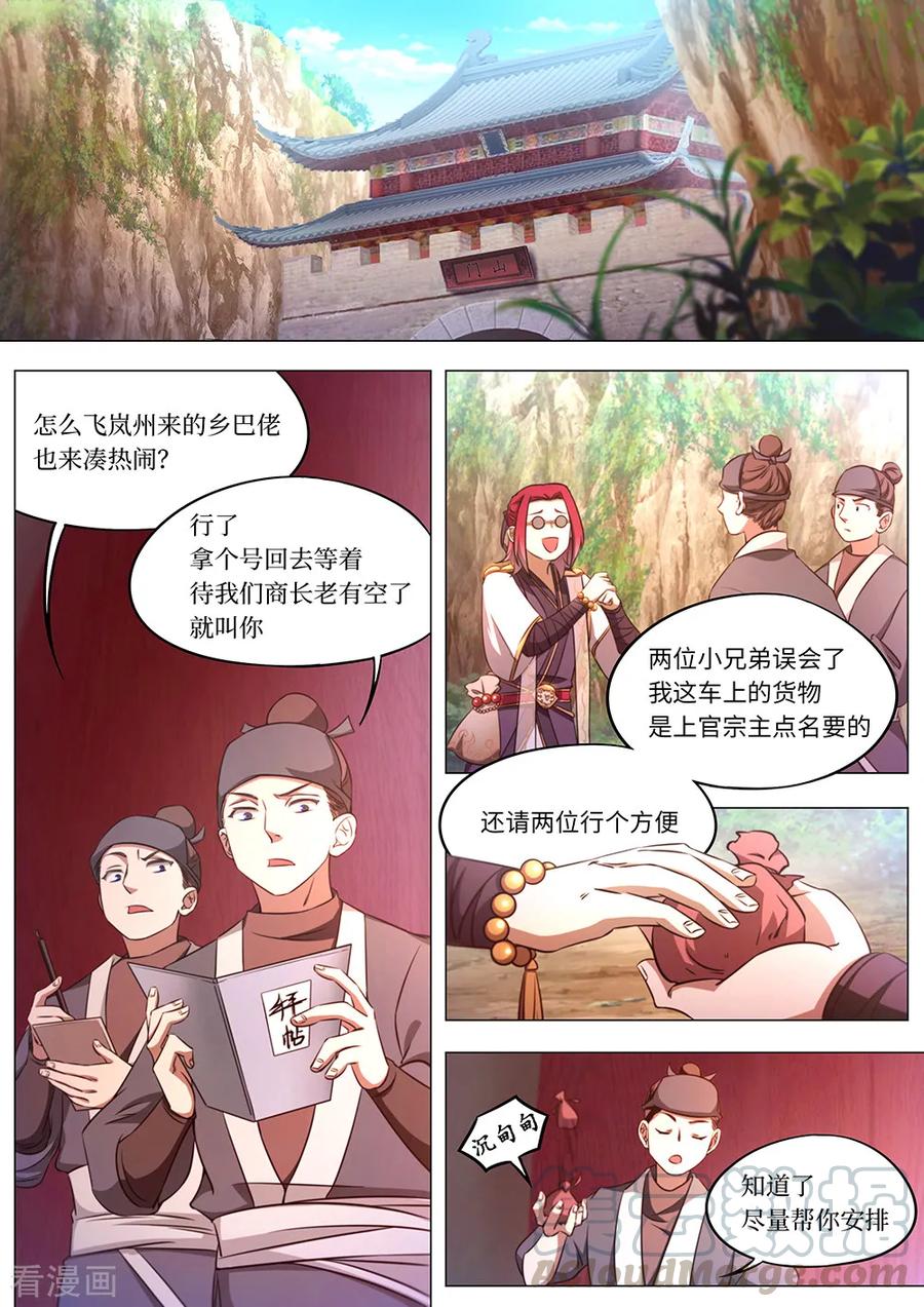 万古剑神 第八十六剑 初临九重霄 第13页
