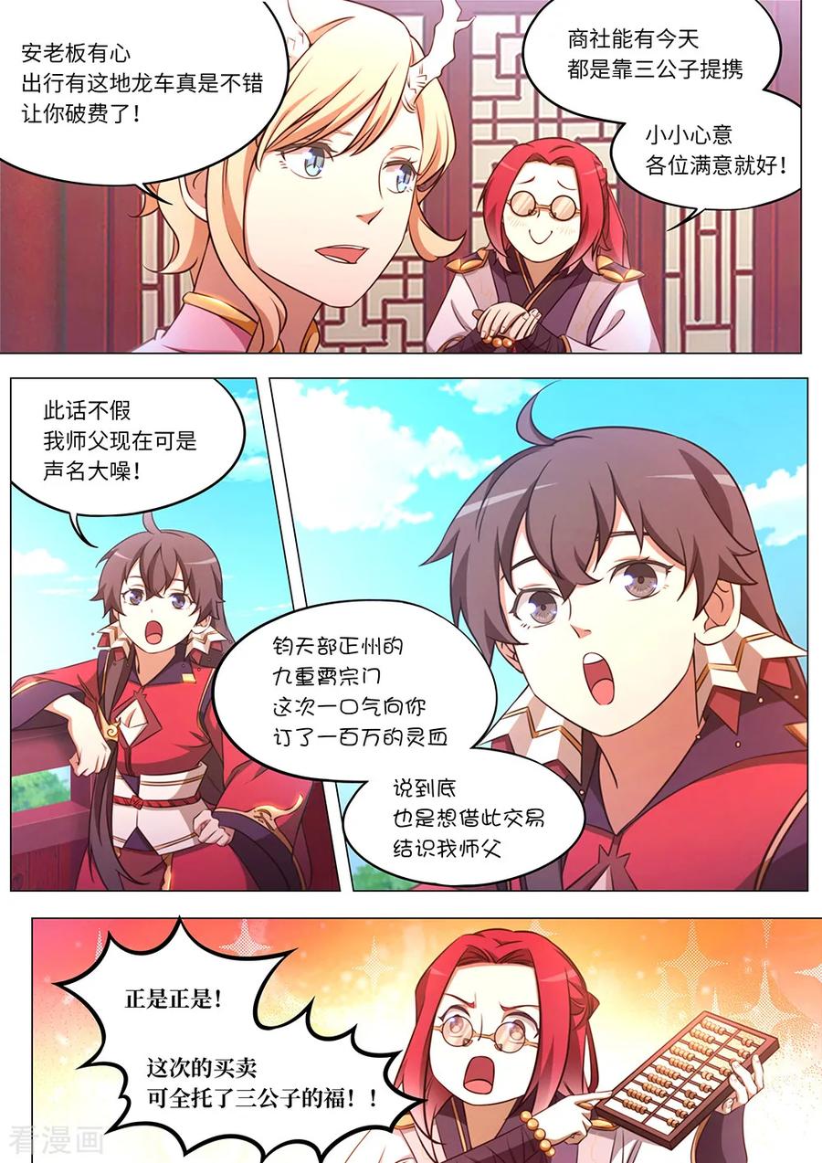 万古剑神 第八十六剑 初临九重霄 第3页